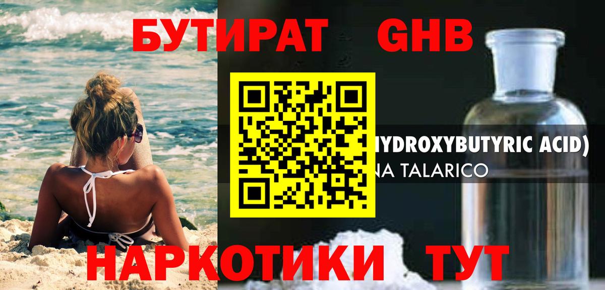 Бутират 99% Майский