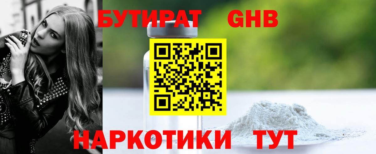 Майский  Бутират бутандиол  Вход с VPN 