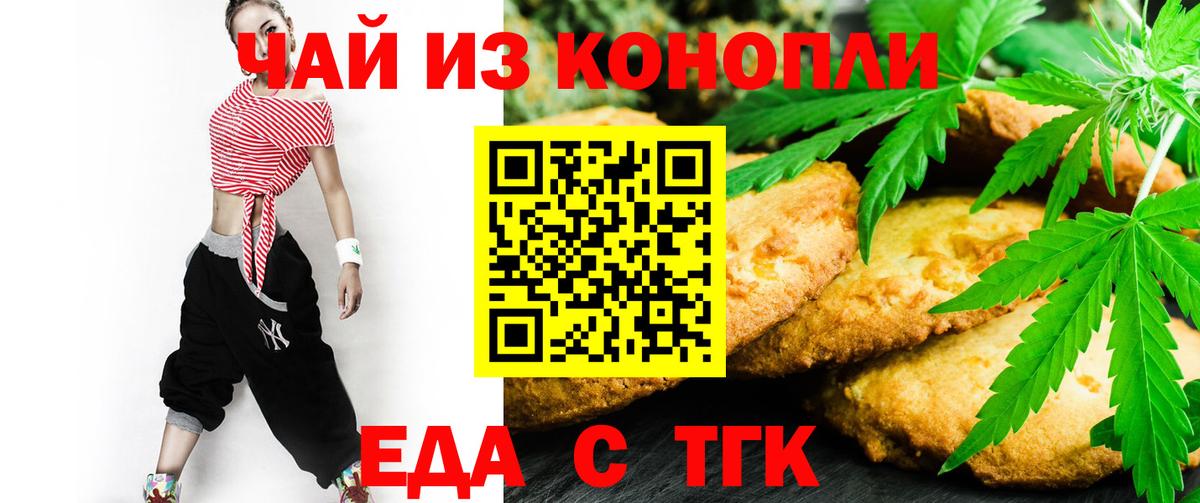 Майский  Еда ТГК конопля  Вход с VPN 