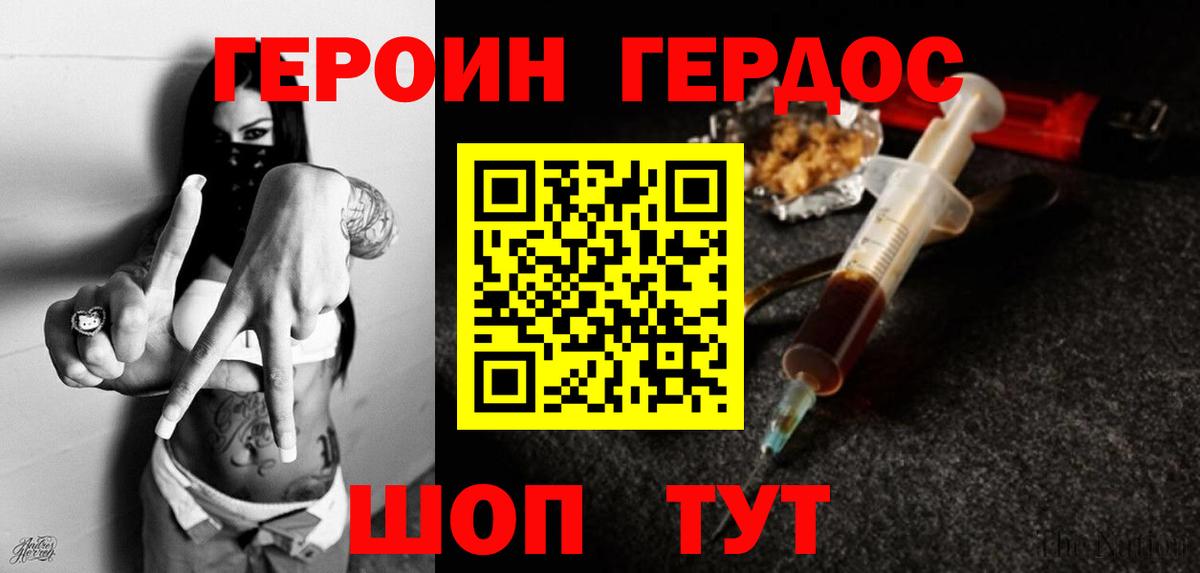 ГЕРОИН VHQ  Вход с VPN  Майский 