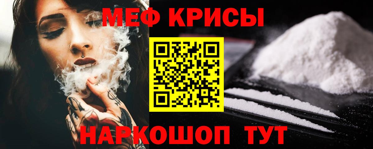 Мефедрон кристаллы  Мефедрон мяу мяу  Майский  МЯУ-МЯУ  Вход с VPN 