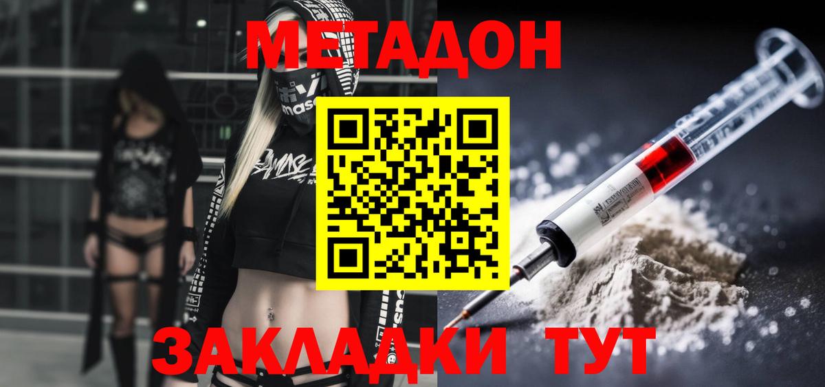 Метадон methadone Майский
